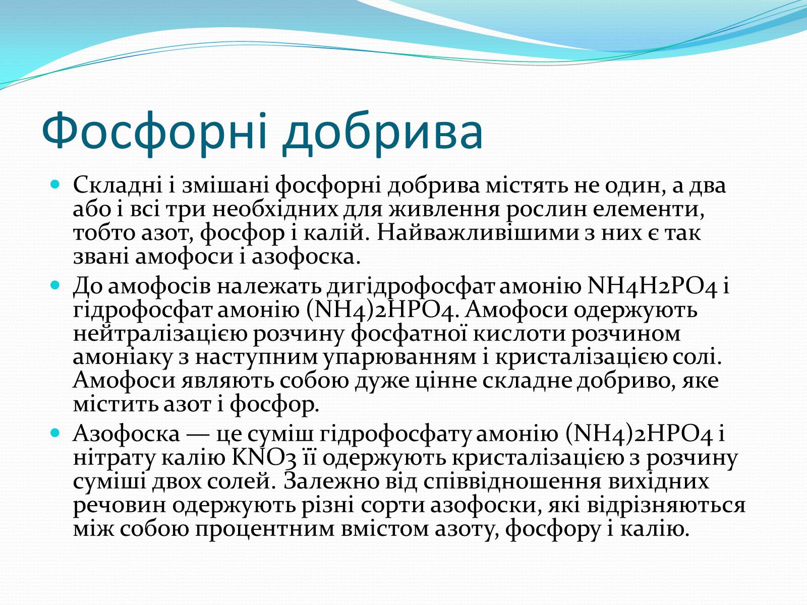 Презентація на тему «Фосфатні добрива» (варіант 1) - Слайд #8