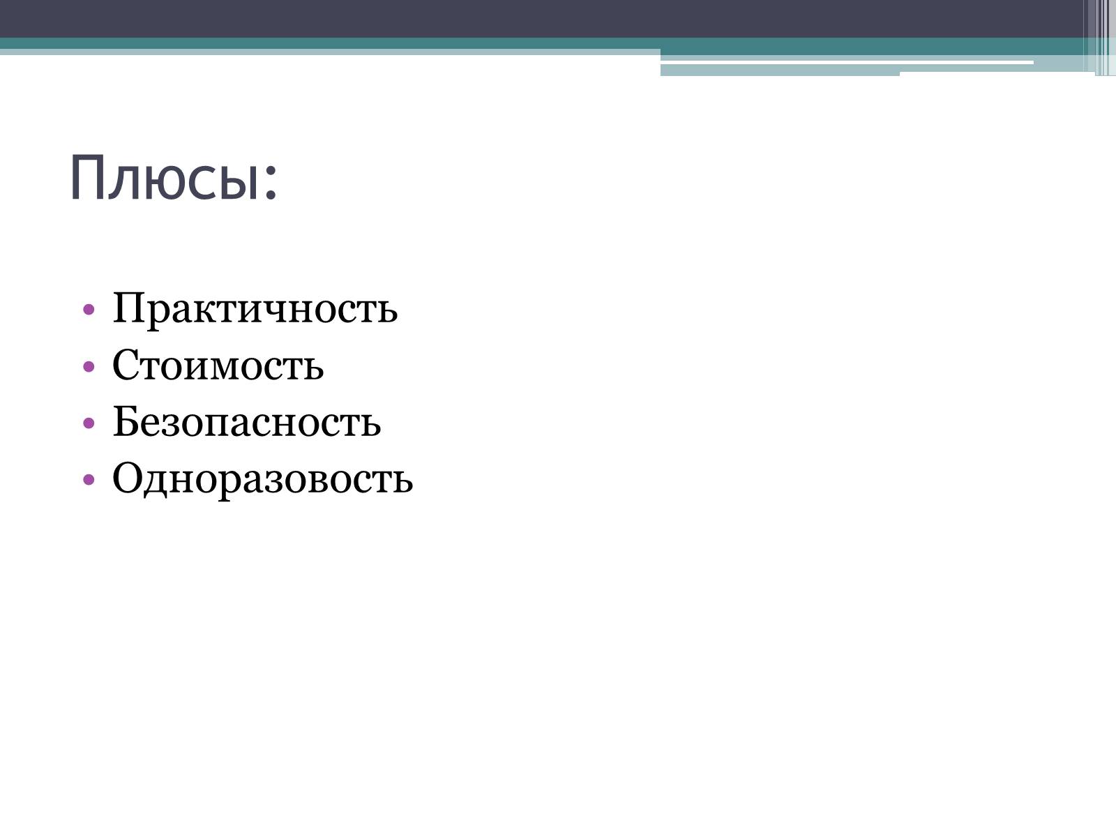 Презентація на тему «Одноразовая посуда» - Слайд #8