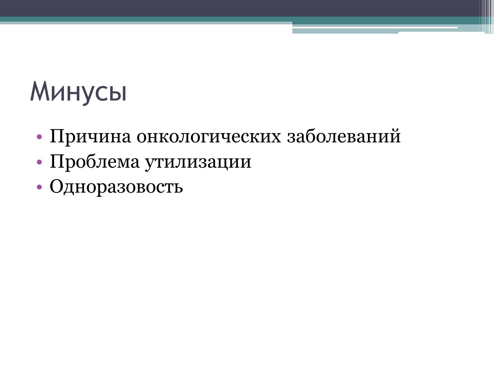 Презентація на тему «Одноразовая посуда» - Слайд #9