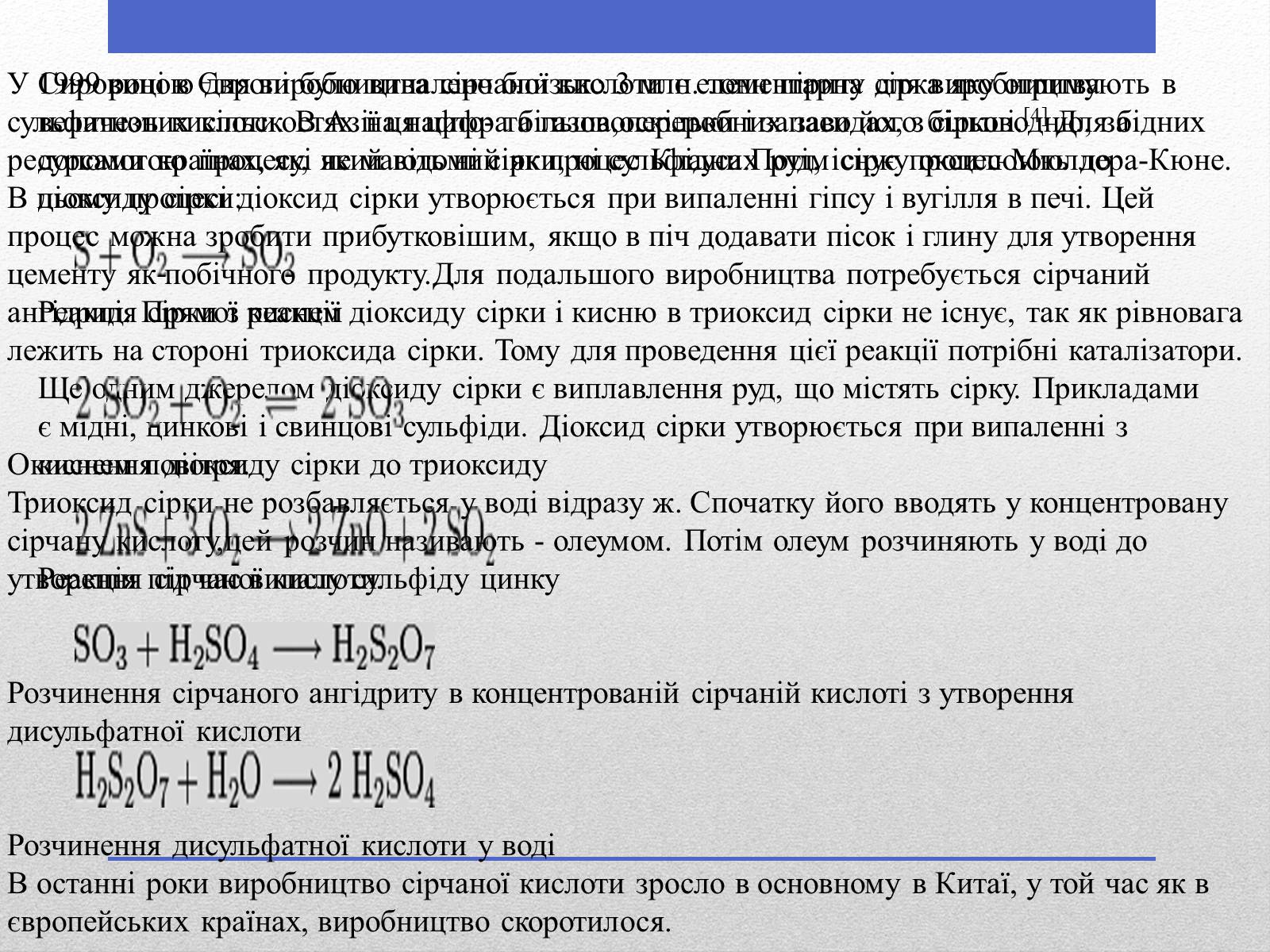 Презентація на тему «Сульфатна кислота» (варіант 1) - Слайд #4