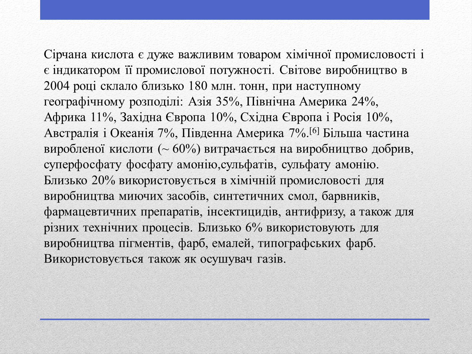 Презентація на тему «Сульфатна кислота» (варіант 1) - Слайд #6