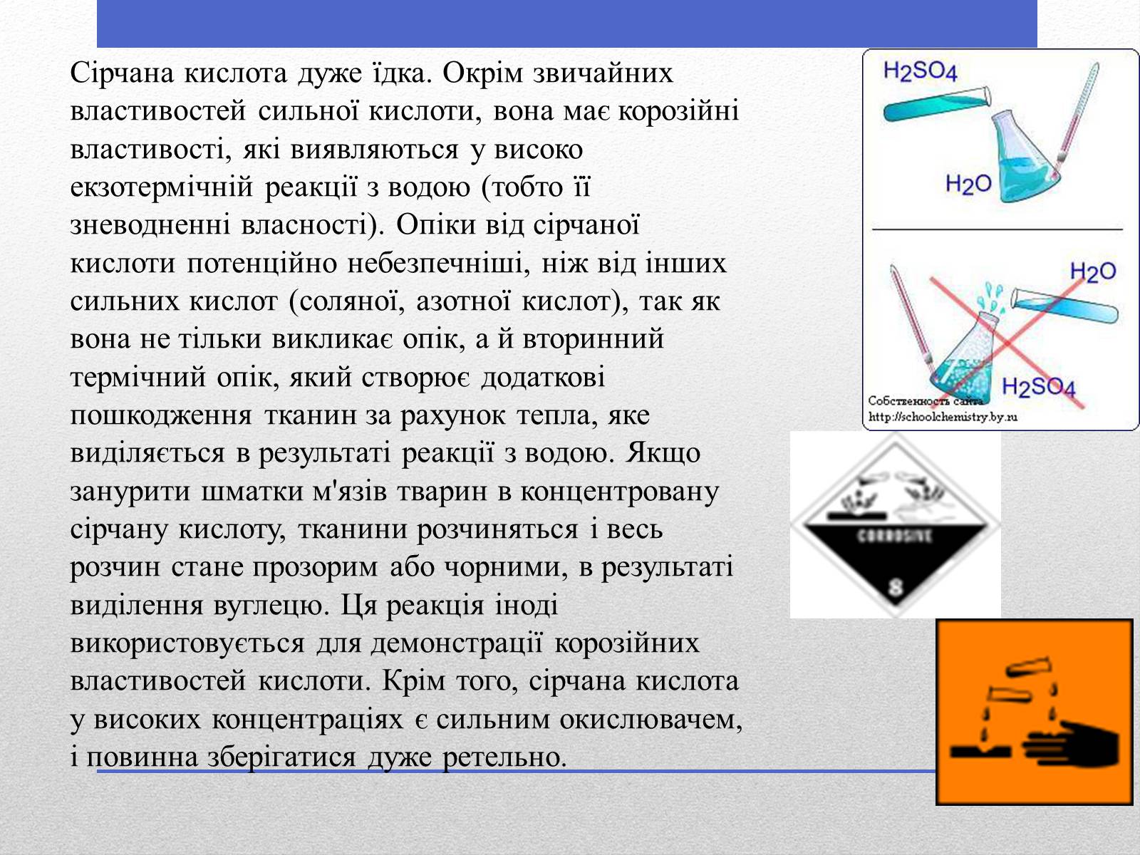 Презентація на тему «Сульфатна кислота» (варіант 1) - Слайд #8