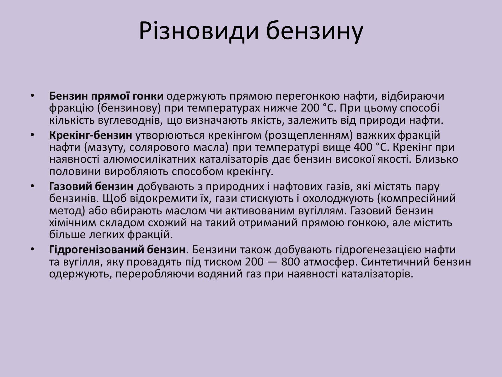 Презентація на тему «Основні Фракції нафти» - Слайд #4