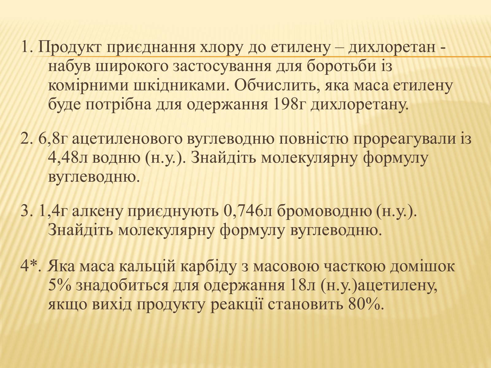 Презентація на тему «Використання вуглеводнів» (варіант 1) - Слайд #14