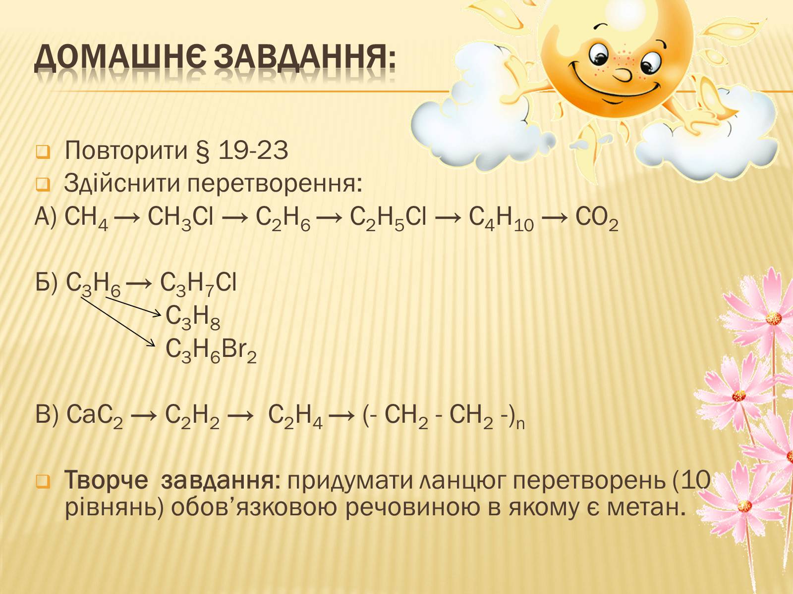 Презентація на тему «Використання вуглеводнів» (варіант 1) - Слайд #15