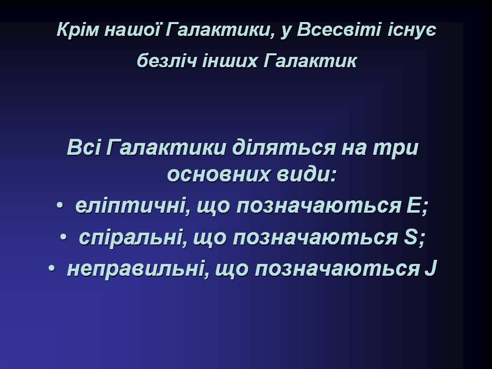 Презентація на тему «Будова галактики» (варіант 3) - Слайд #12