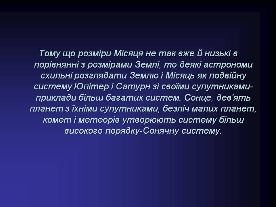 Презентація на тему «Будова галактики» (варіант 3) - Слайд #4