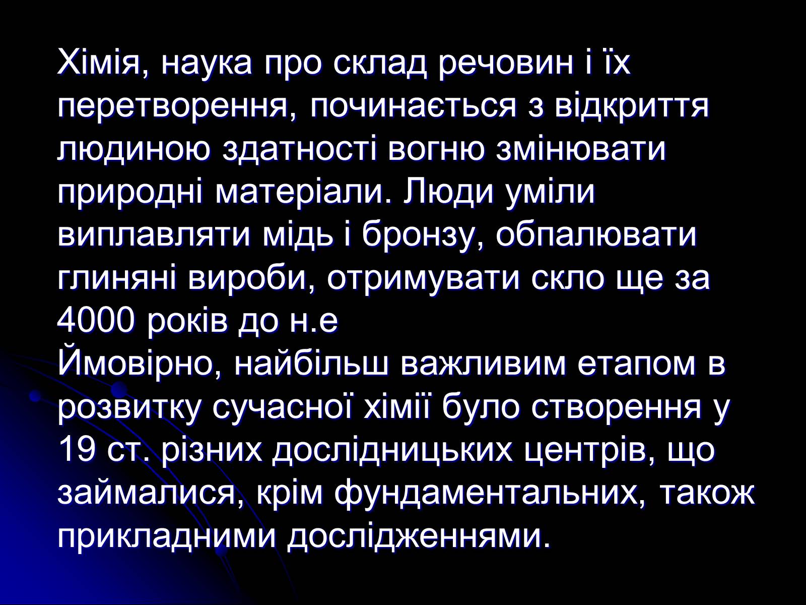 Презентація на тему «Значення хімії в повсякденному житті» (варіант 2) - Слайд #2