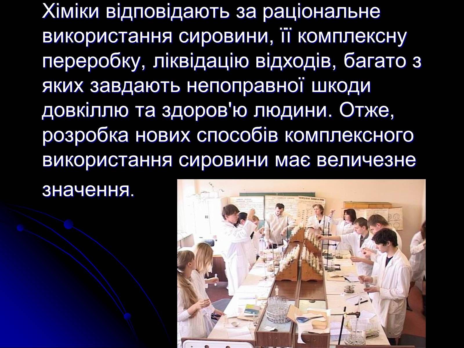 Презентація на тему «Значення хімії в повсякденному житті» (варіант 2) - Слайд #5