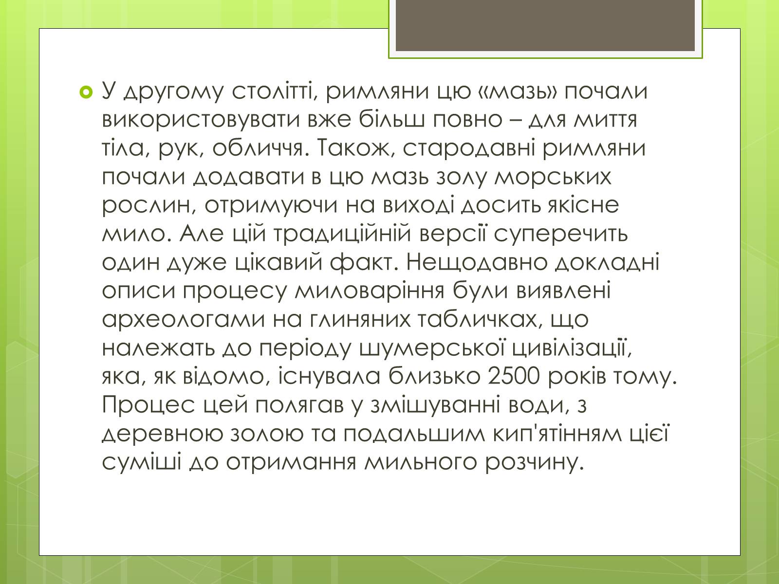 Презентація на тему «Історія створення і виробництво мила» - Слайд #3