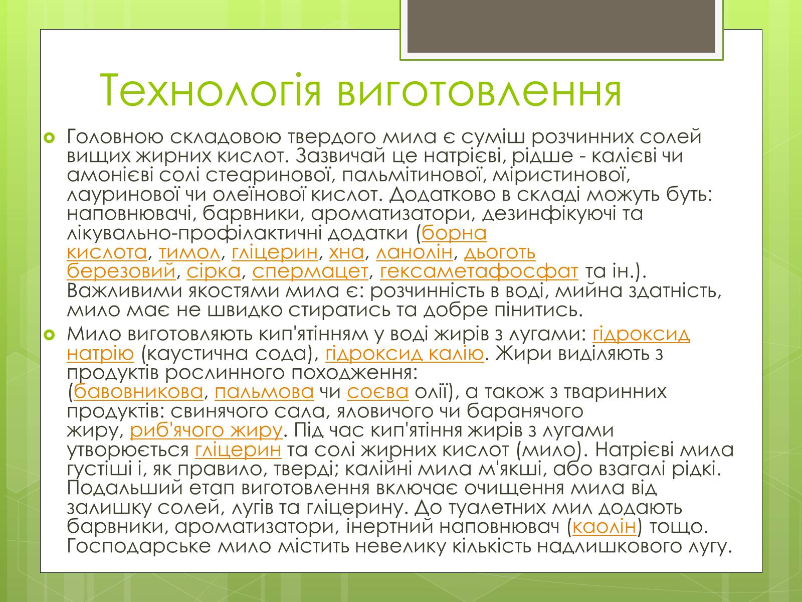 Презентація на тему «Історія створення і виробництво мила» - Слайд #9