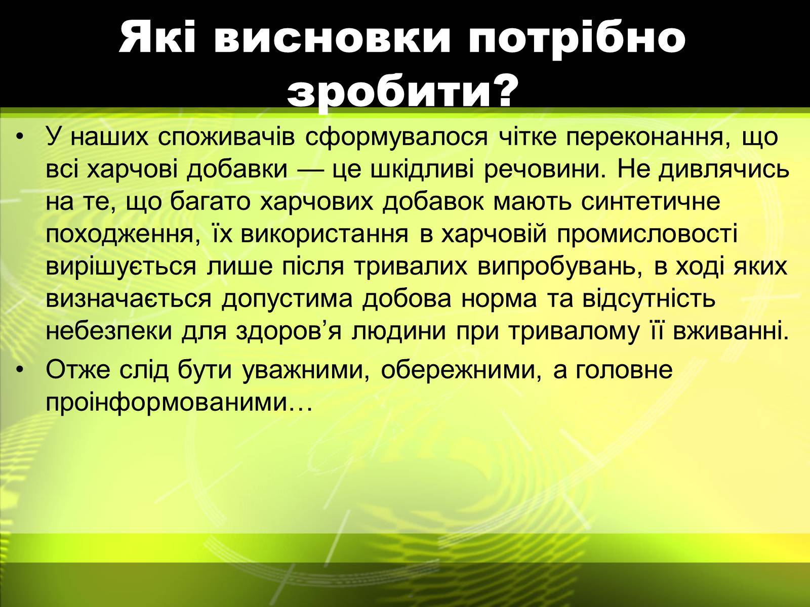 Презентація на тему «Харчові добавки» (варіант 5) - Слайд #9