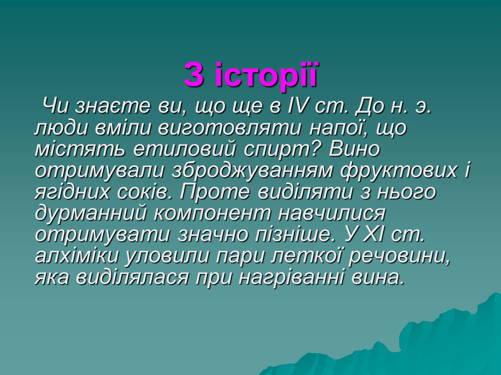 Презентація на тему «Спирти» (варіант 7) - Слайд #2