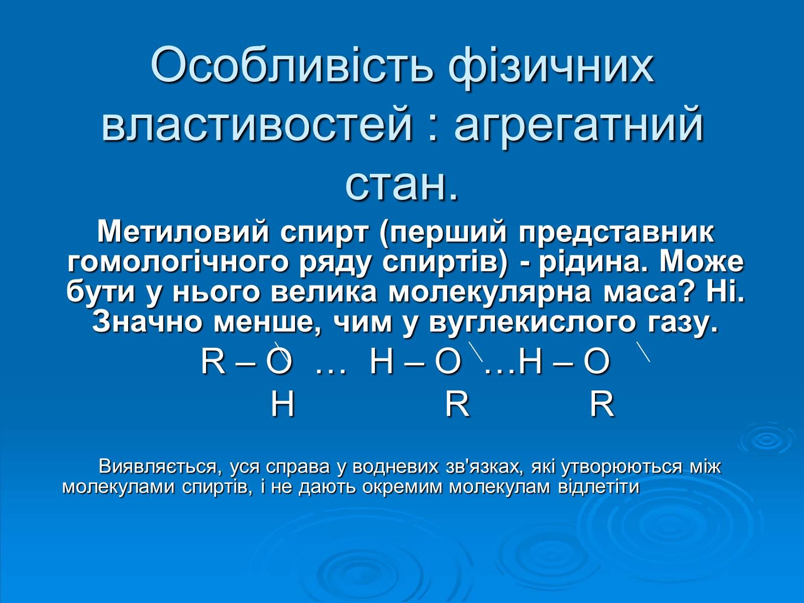 Презентація на тему «Спирти» (варіант 7) - Слайд #4