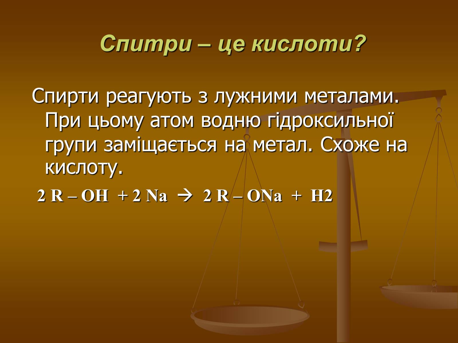 Презентація на тему «Спирти» (варіант 7) - Слайд #7