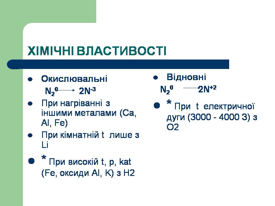 Презентація на тему «Неметали» (варіант 2) - Слайд #7