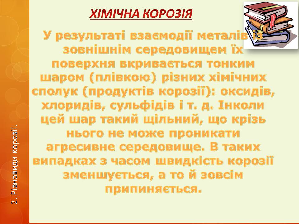 Презентація на тему «Корозія металів» (варіант 6) - Слайд #8