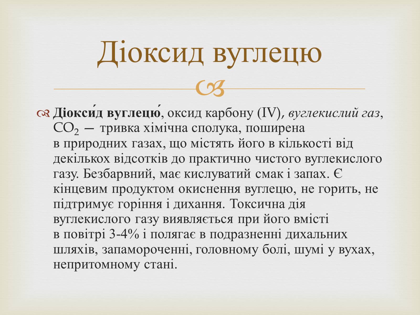 Презентація на тему «Застосування оксидів неметалів» (варіант 3) - Слайд #9