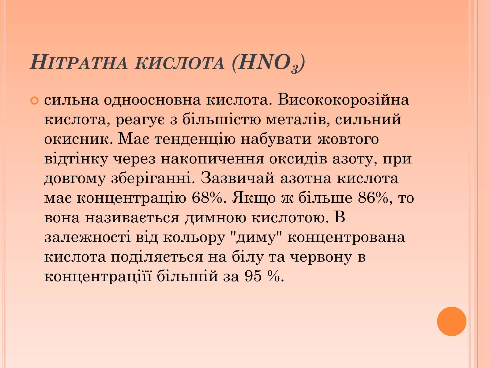 Презентація на тему «Нітратна кислота. Нітрати» - Слайд #2