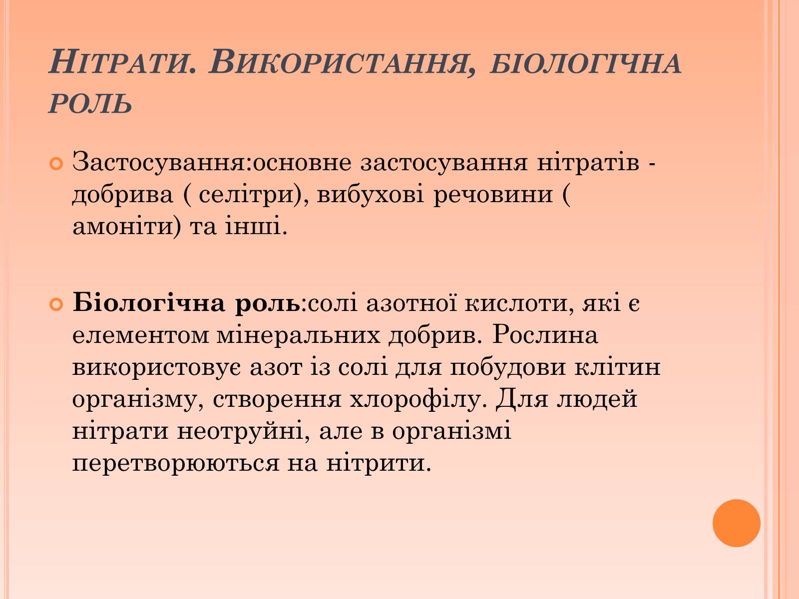 Презентація на тему «Нітратна кислота. Нітрати» - Слайд #4