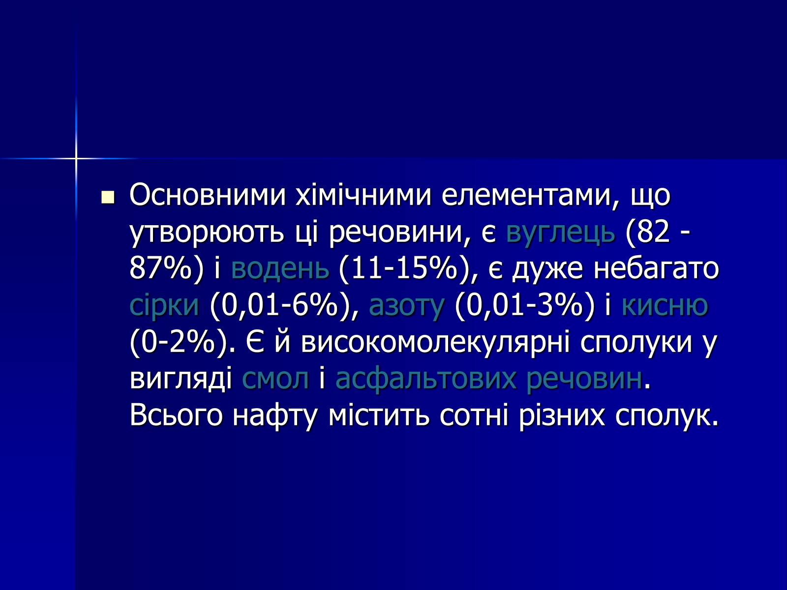 Презентація на тему «Нафта» (варіант 18) - Слайд #4