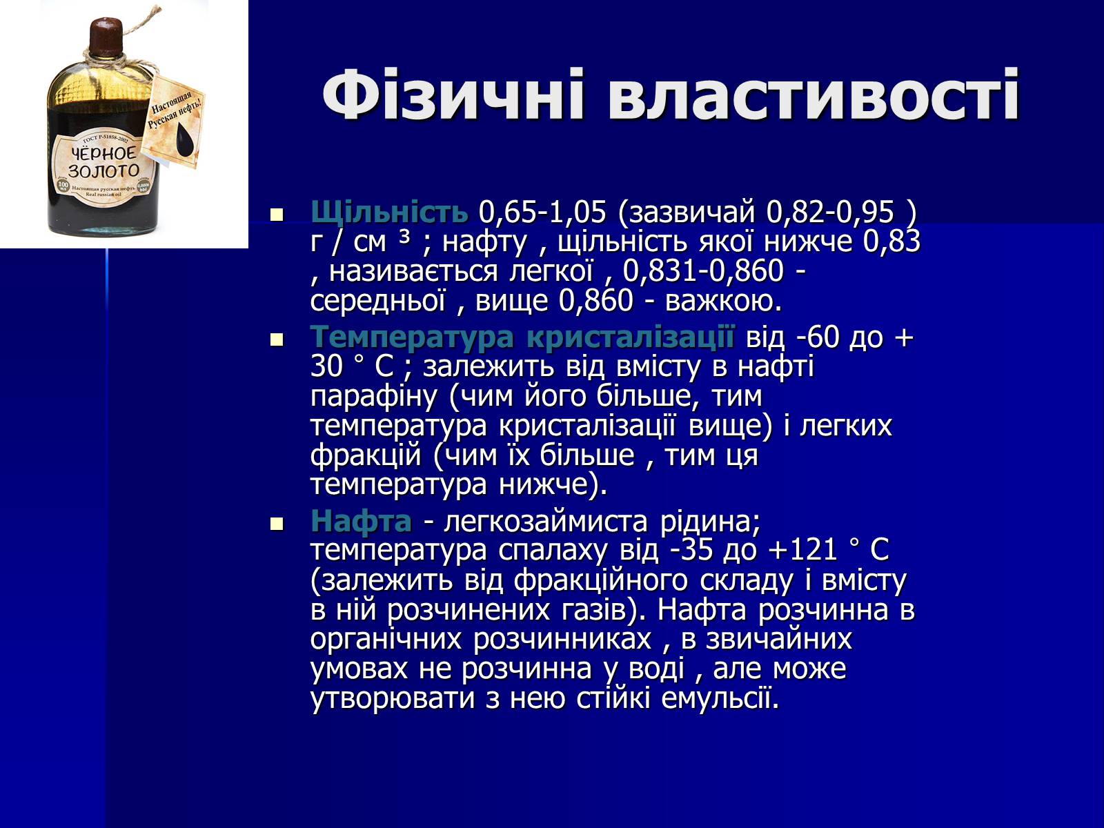 Презентація на тему «Нафта» (варіант 18) - Слайд #5