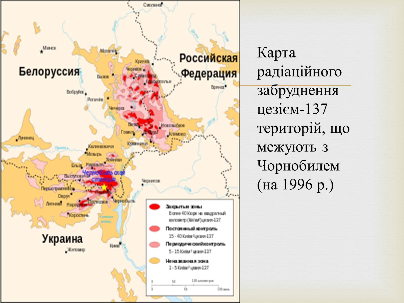 Презентація на тему «Цезій та його вплив на організм людини» - Слайд #9