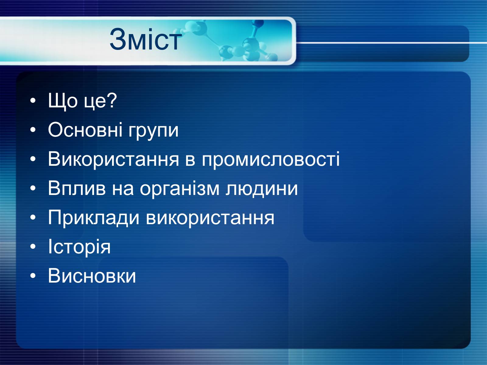 Презентація на тему «Консерванти» - Слайд #2