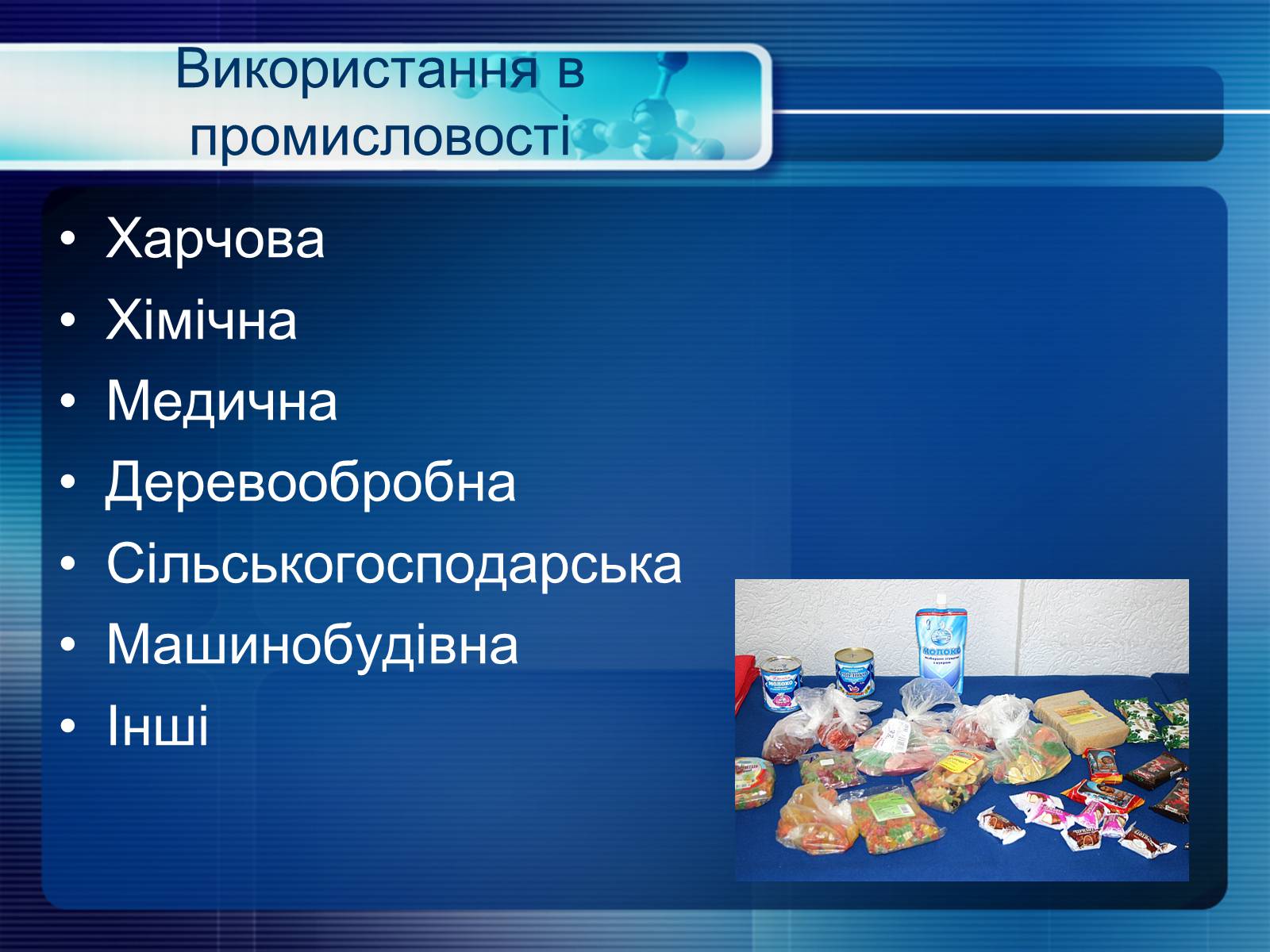 Презентація на тему «Консерванти» - Слайд #5