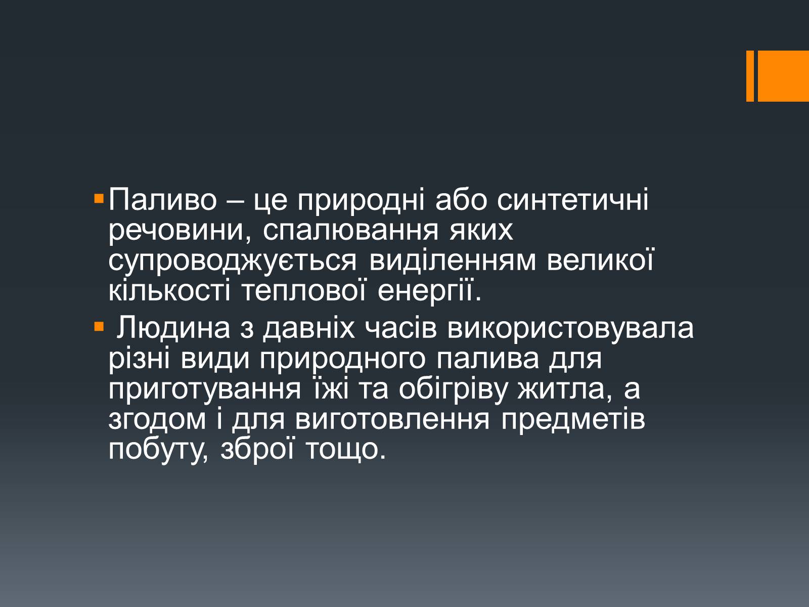 Презентація на тему «Нафта, вугілля, природний газ як вуглеводнева сировина» (варіант 5) - Слайд #11