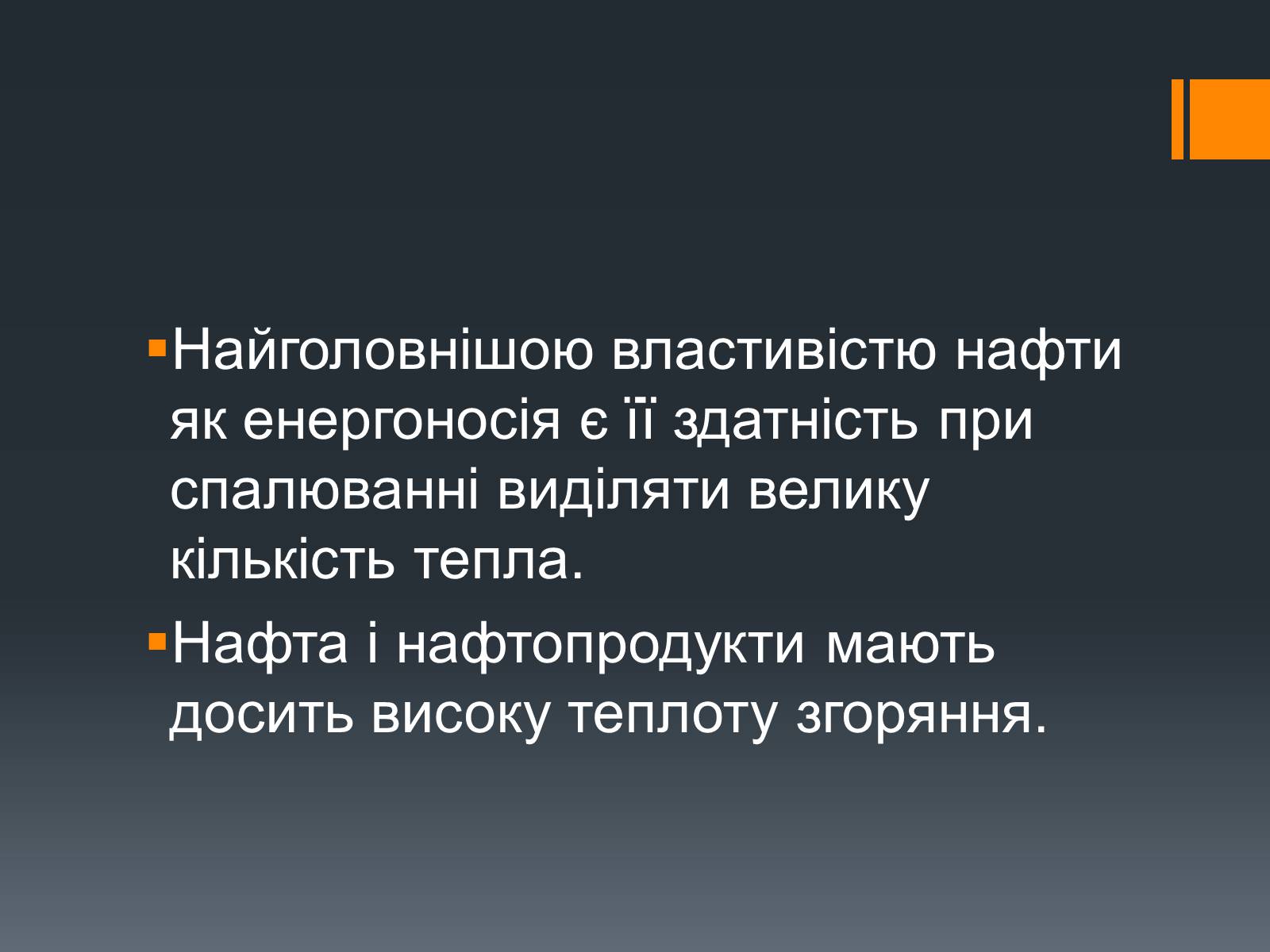 Презентація на тему «Нафта, вугілля, природний газ як вуглеводнева сировина» (варіант 5) - Слайд #15