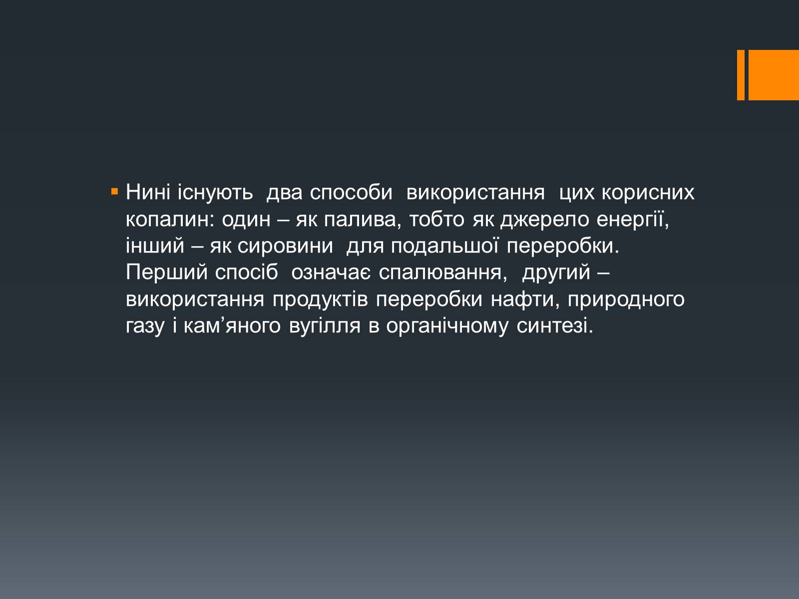 Презентація на тему «Нафта, вугілля, природний газ як вуглеводнева сировина» (варіант 5) - Слайд #3