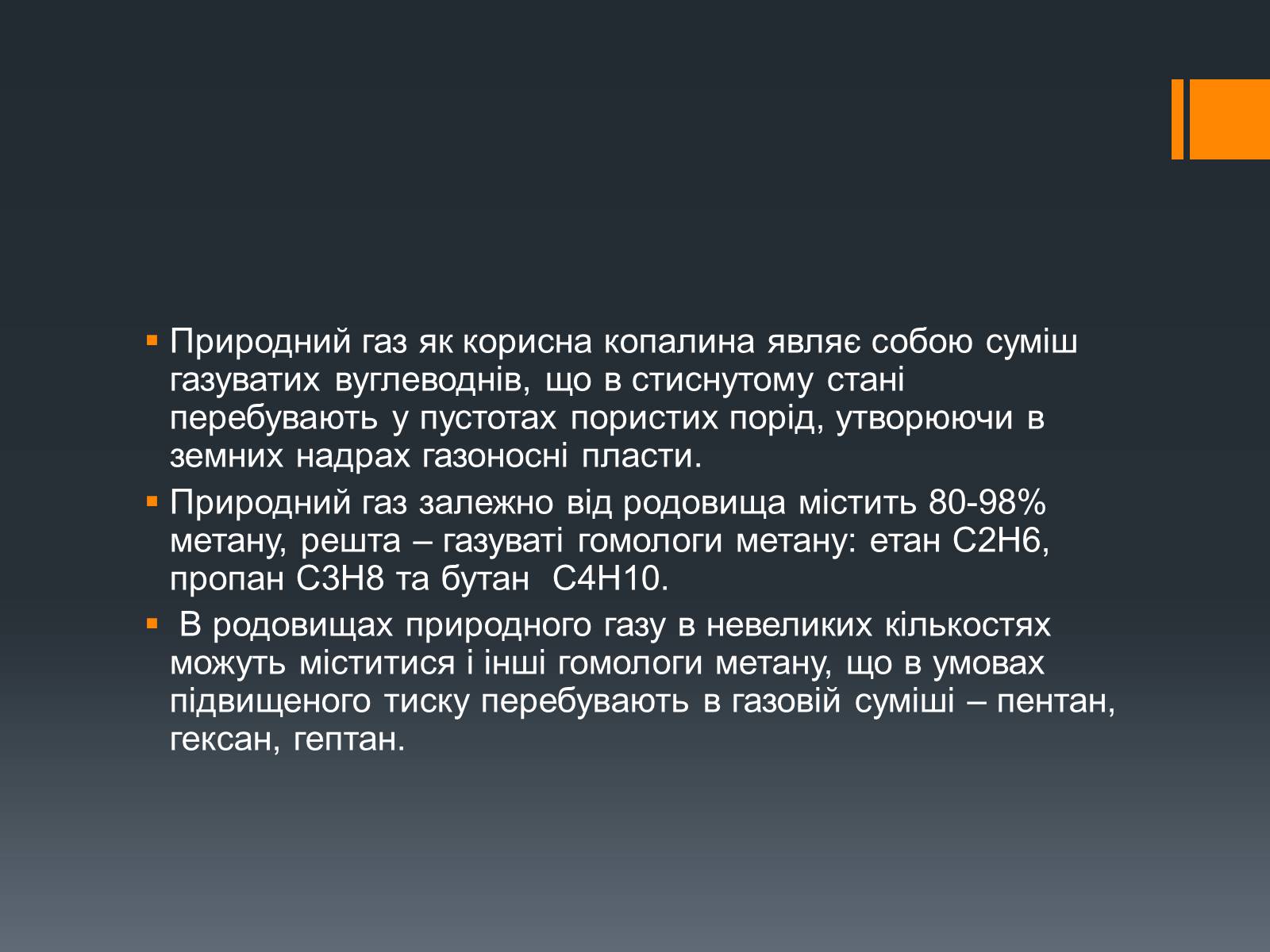 Презентація на тему «Нафта, вугілля, природний газ як вуглеводнева сировина» (варіант 5) - Слайд #4