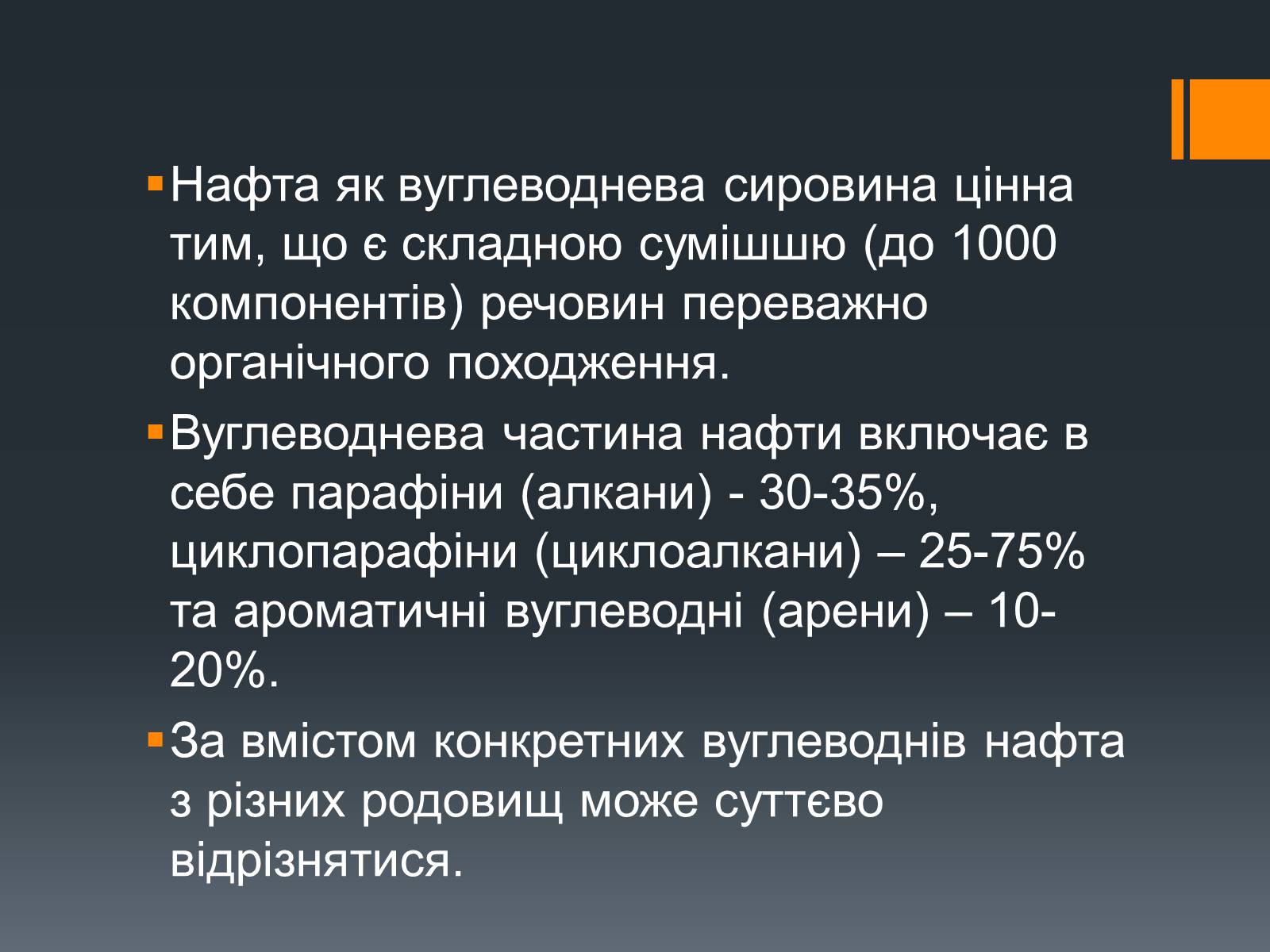 Презентація на тему «Нафта, вугілля, природний газ як вуглеводнева сировина» (варіант 5) - Слайд #6