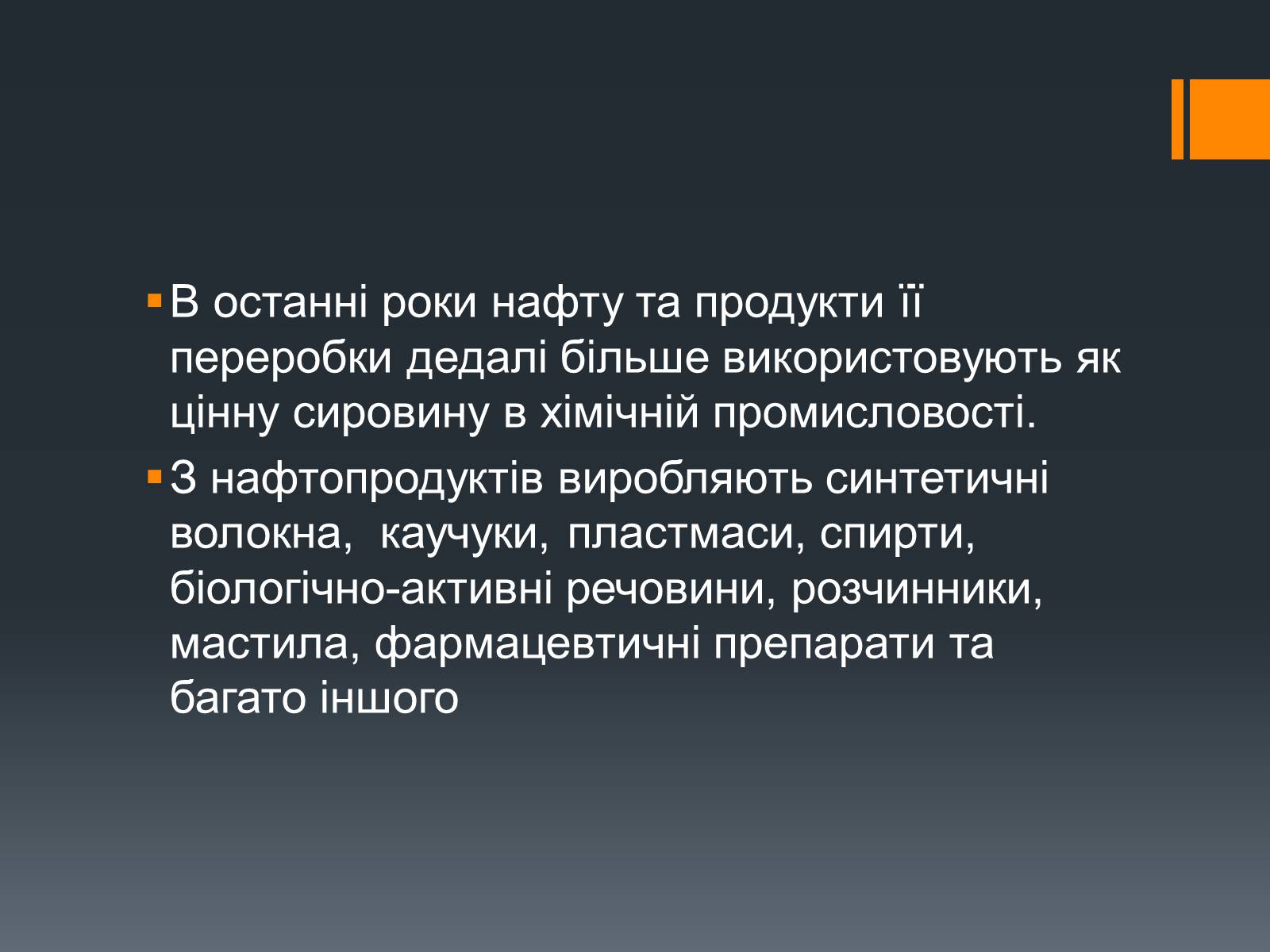 Презентація на тему «Нафта, вугілля, природний газ як вуглеводнева сировина» (варіант 5) - Слайд #7