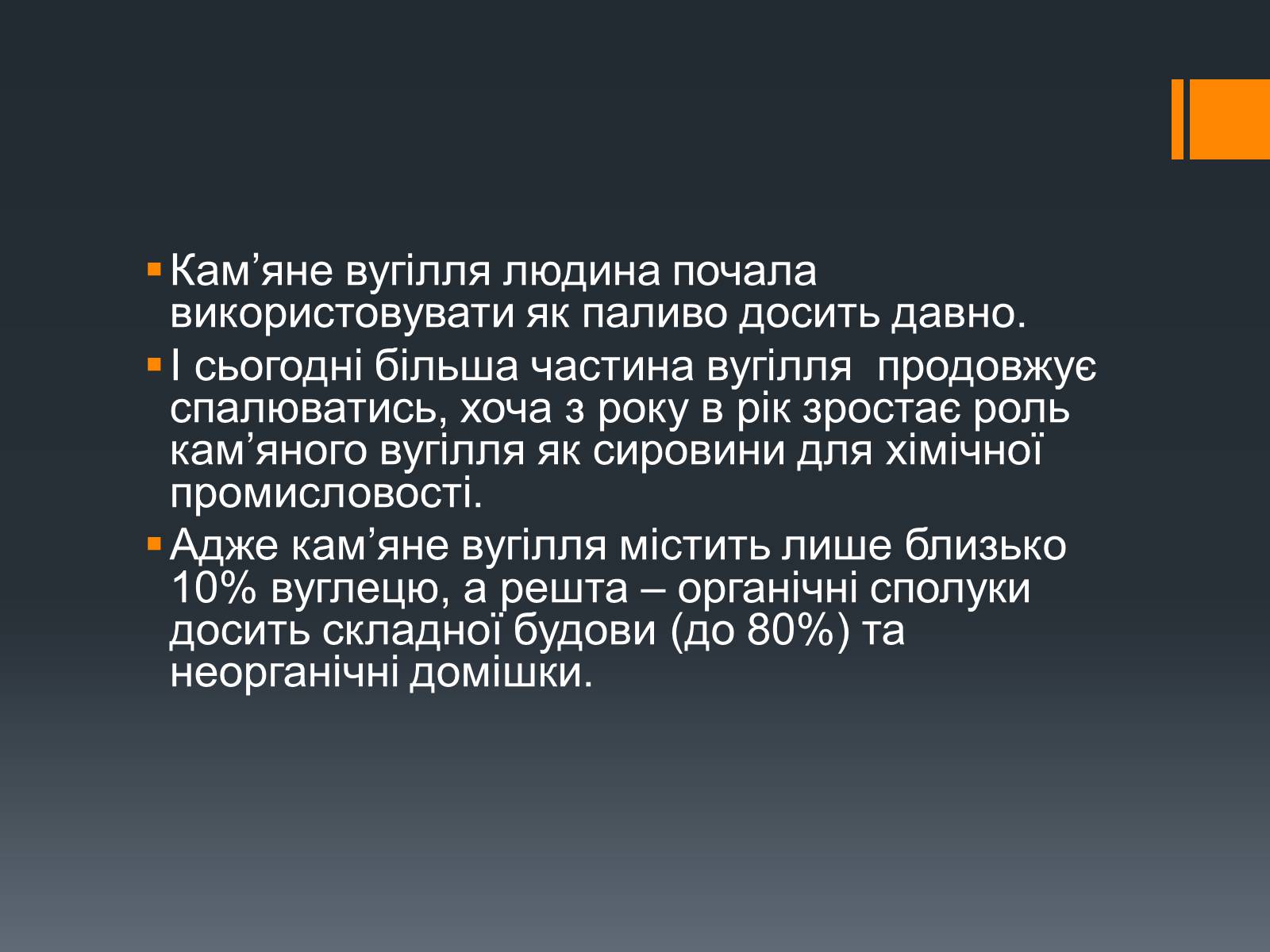 Презентація на тему «Нафта, вугілля, природний газ як вуглеводнева сировина» (варіант 5) - Слайд #8