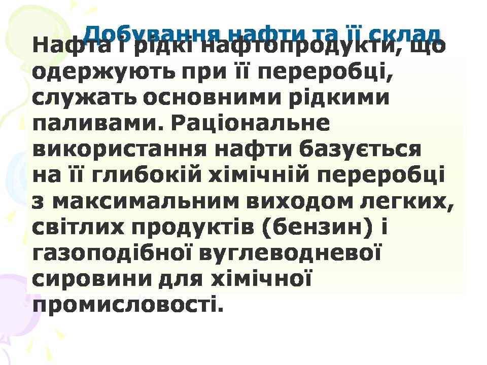 Презентація на тему «Нафта та її переробка» - Слайд #3