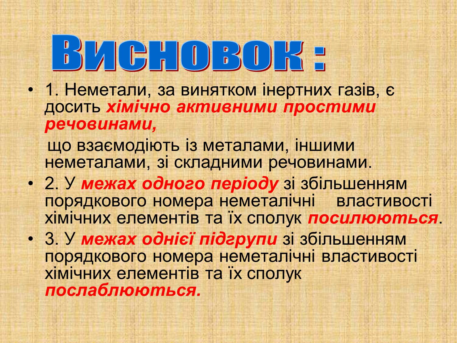 Презентація на тему «Хімічні властивості неметалів» - Слайд #6