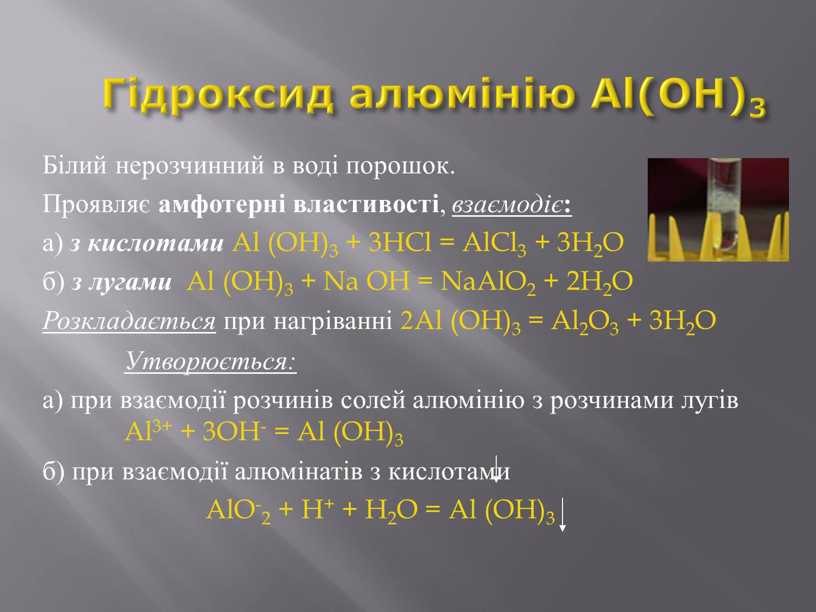 Презентація на тему «Алюміній» (варіант 9) - Слайд #16