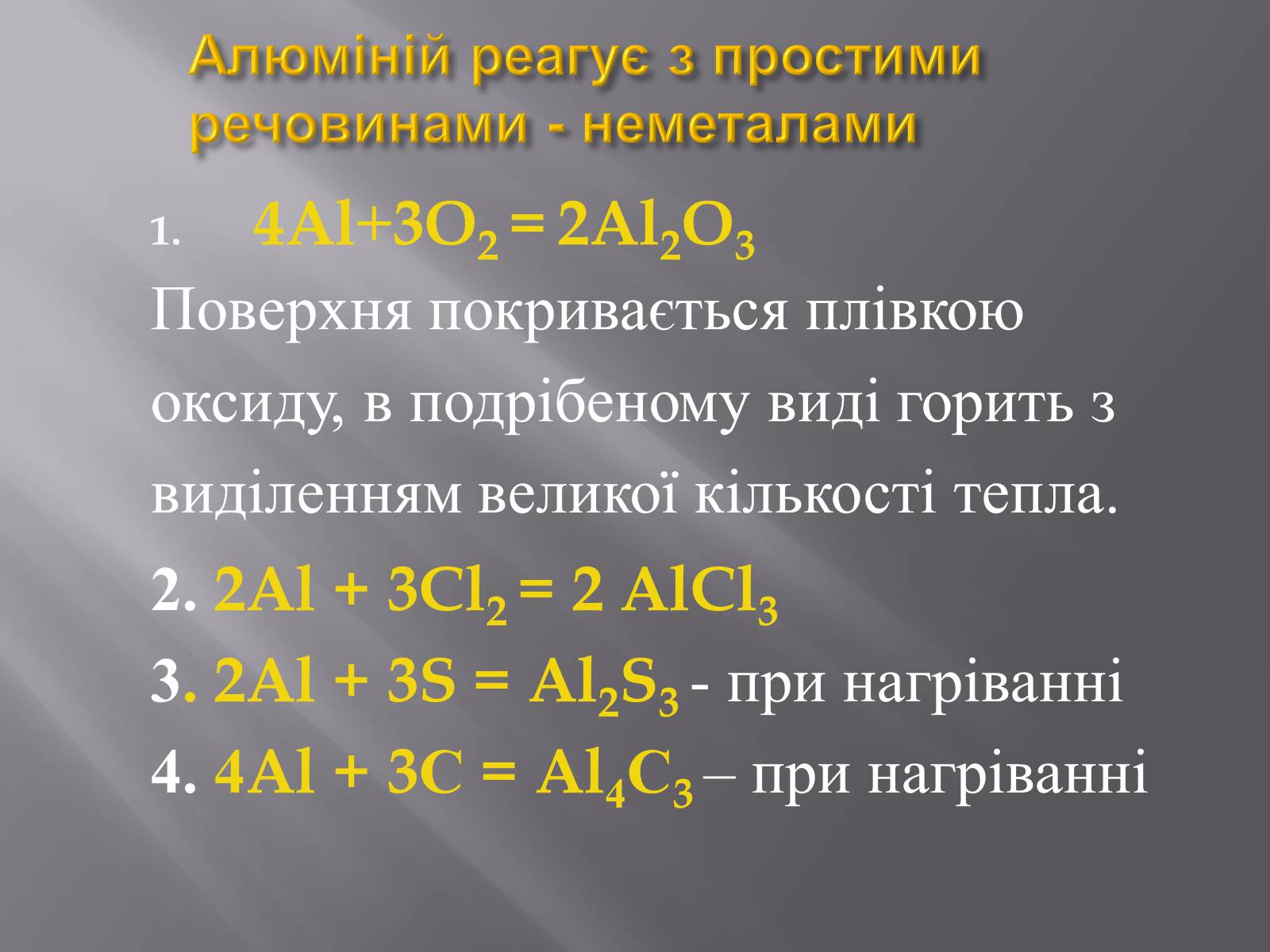 Презентація на тему «Алюміній» (варіант 9) - Слайд #8