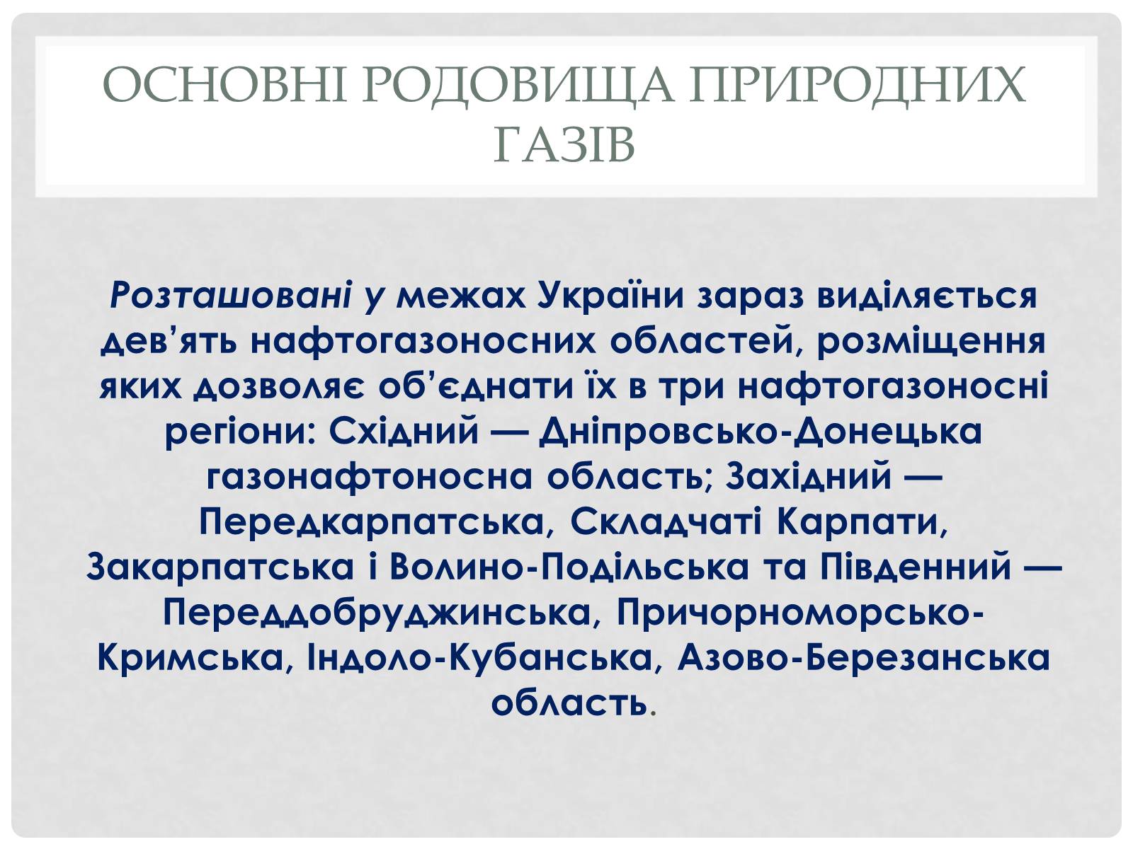 Презентація на тему «Природні і супутні нафтові гази» (варіант 2) - Слайд #7