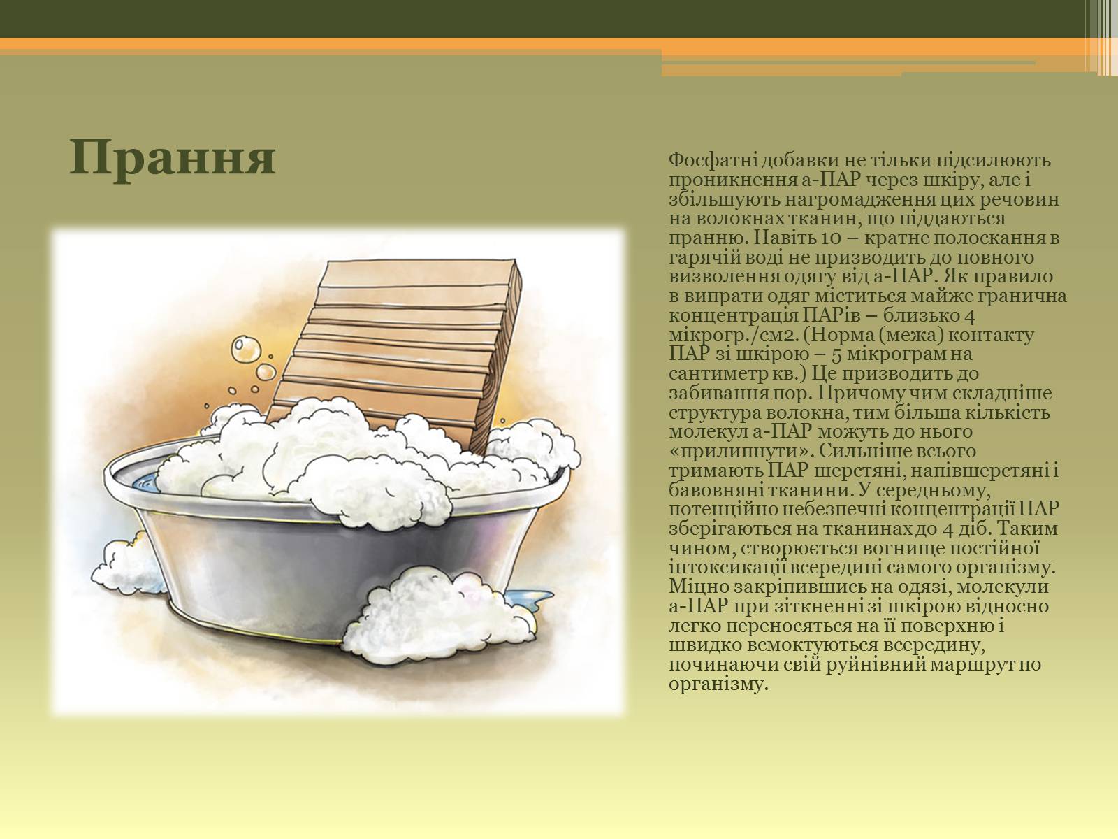 Презентація на тему «Чи шкідливі пральні порошки для здоров&#8217;я» - Слайд #7