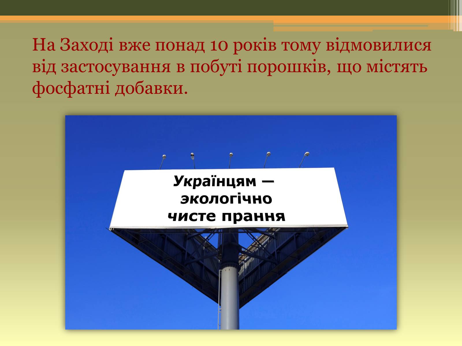 Презентація на тему «Чи шкідливі пральні порошки для здоров&#8217;я» - Слайд #9