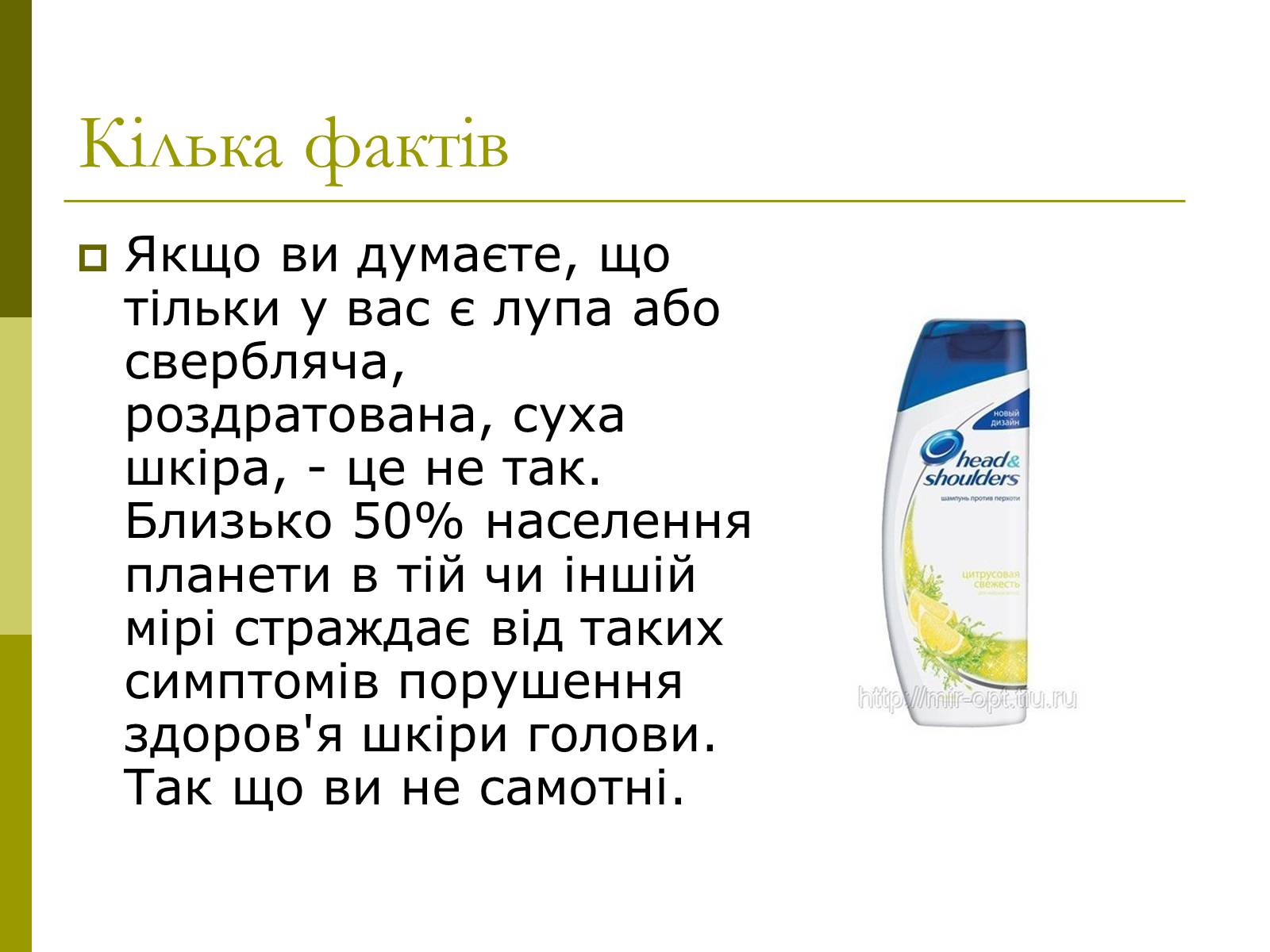 Презентація на тему «Head&Shoulders» - Слайд #6