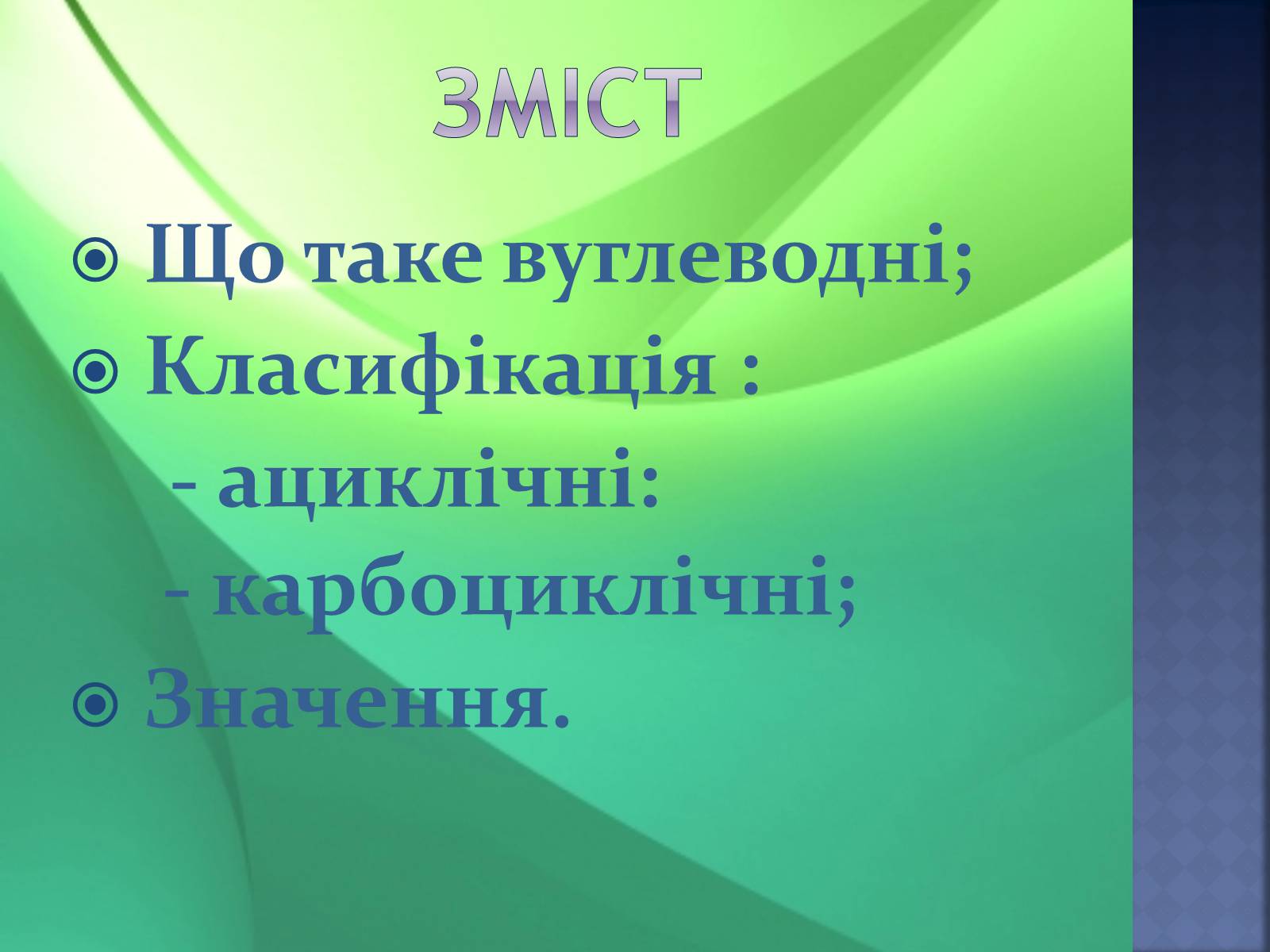 Презентація на тему «Вуглеводи як компоненти їжі, їх роль у житті людини» (варіант 23) - Слайд #2