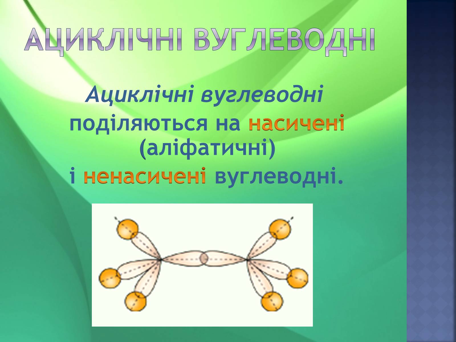 Презентація на тему «Вуглеводи як компоненти їжі, їх роль у житті людини» (варіант 23) - Слайд #6