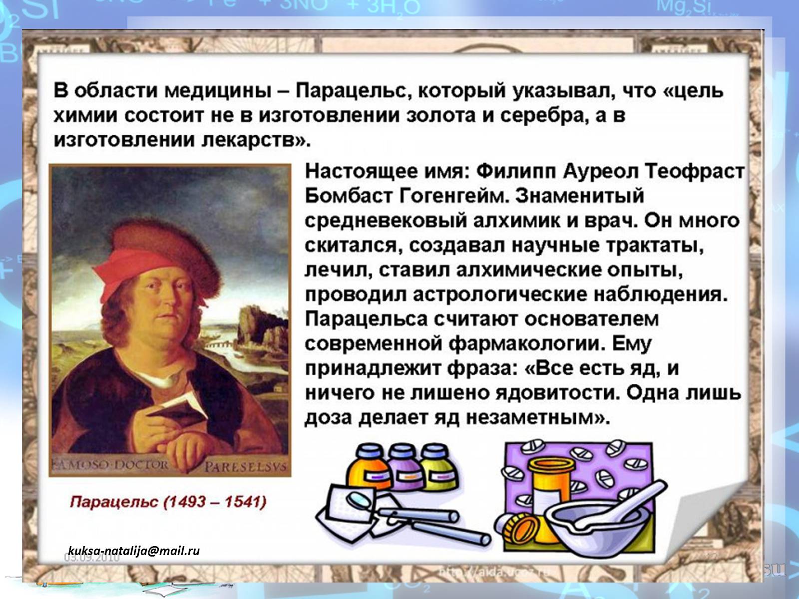 Презентація на тему «Предмет хімії» - Слайд #15