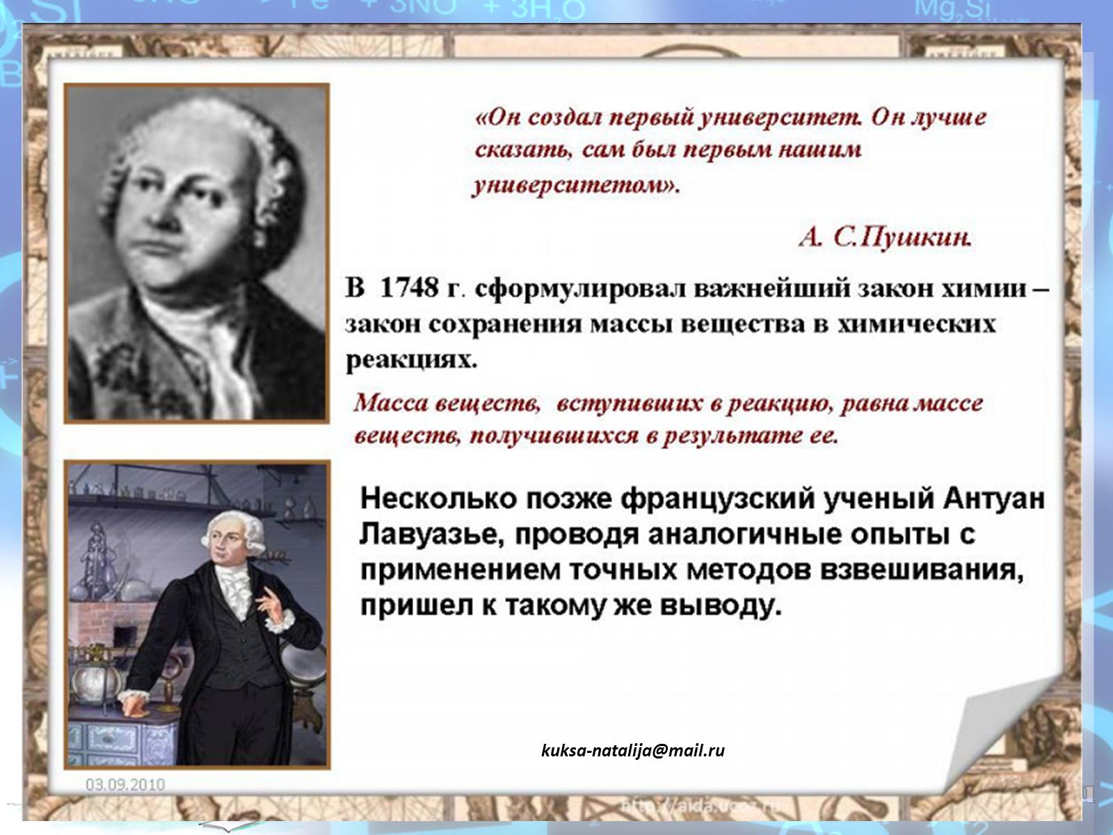 Презентація на тему «Предмет хімії» - Слайд #18