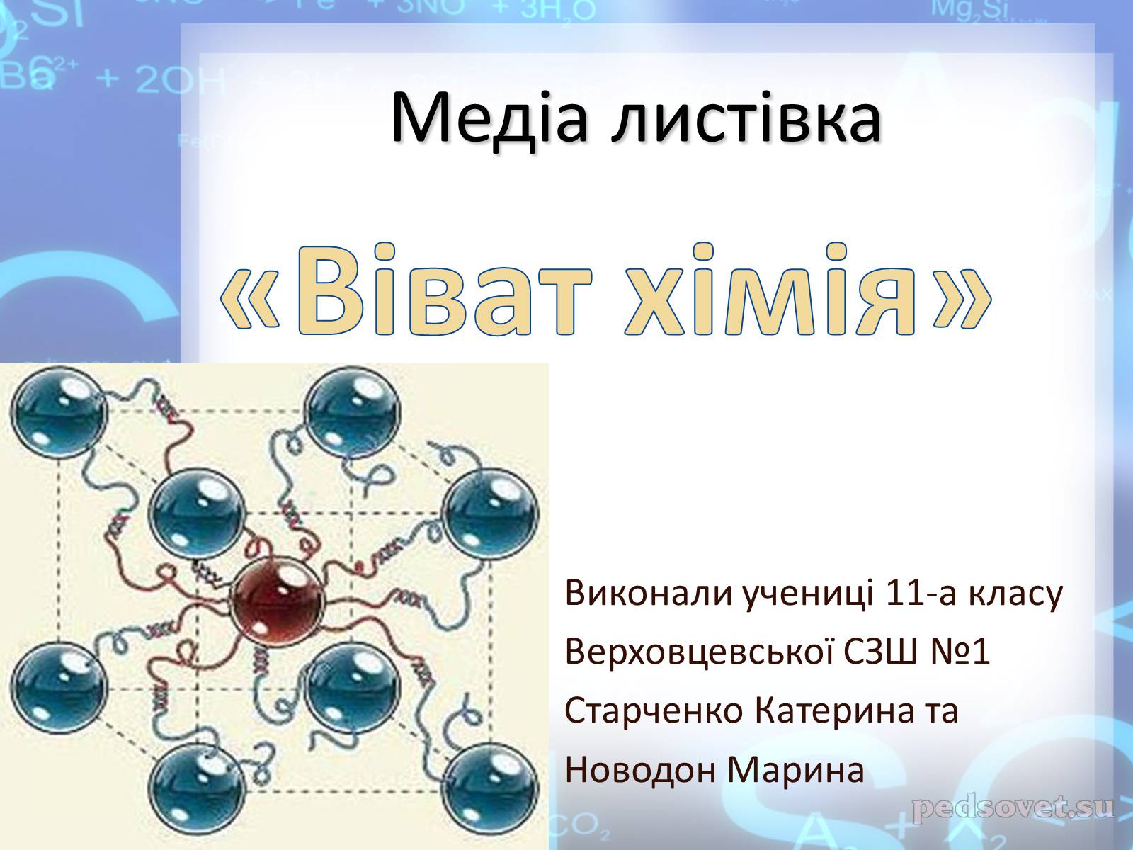 Презентація на тему «Предмет хімії» - Слайд #20