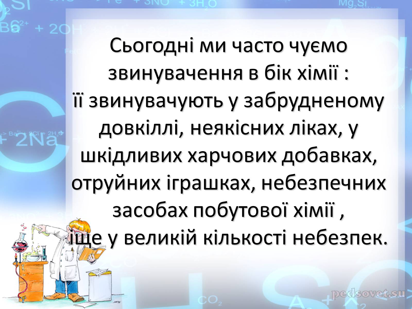 Презентація на тему «Предмет хімії» - Слайд #21